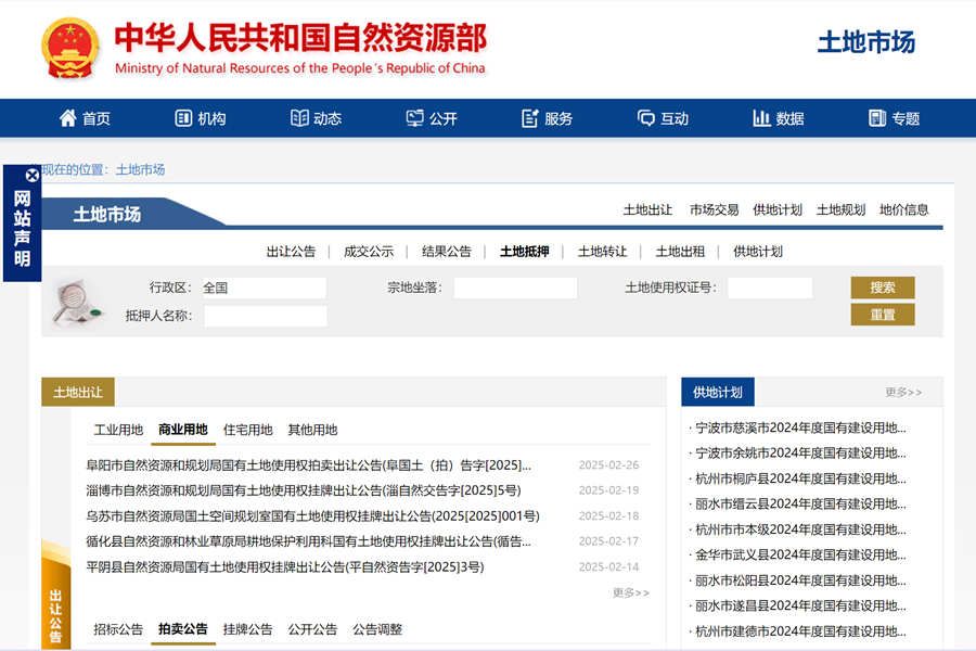全國土地拍賣公告查詢系統